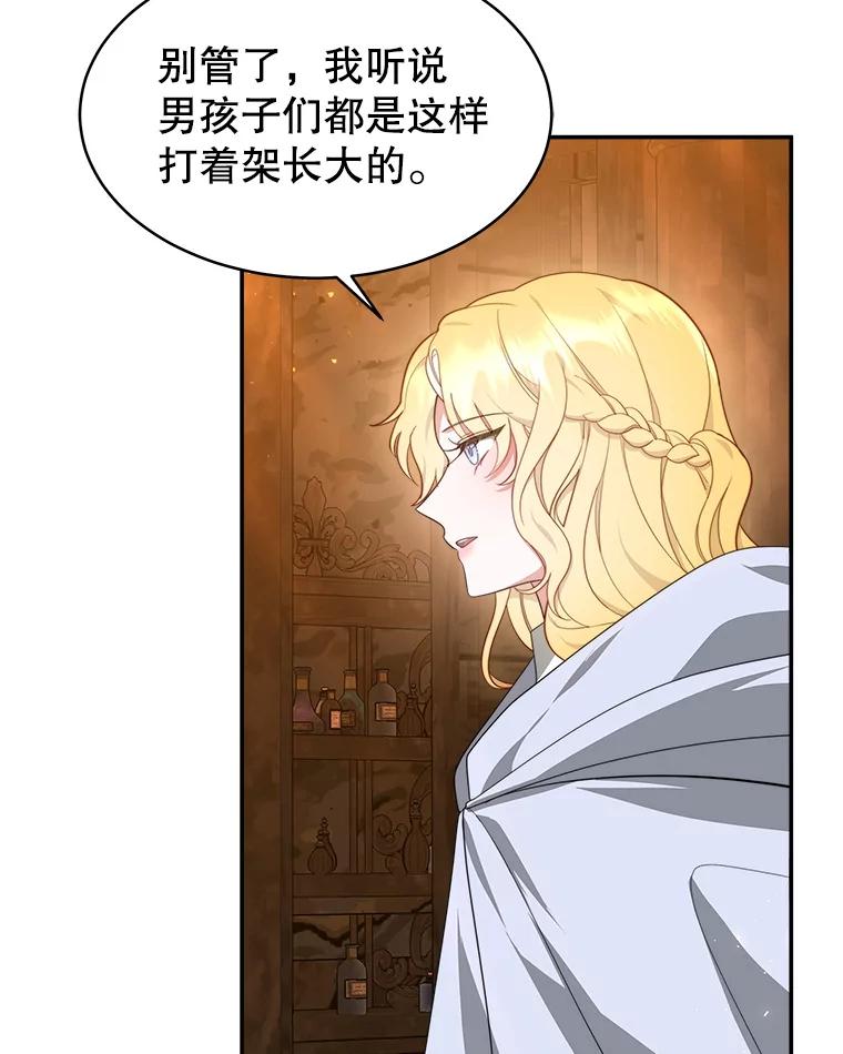 《小说男主竟是我前夫》42.大打出手 第30页