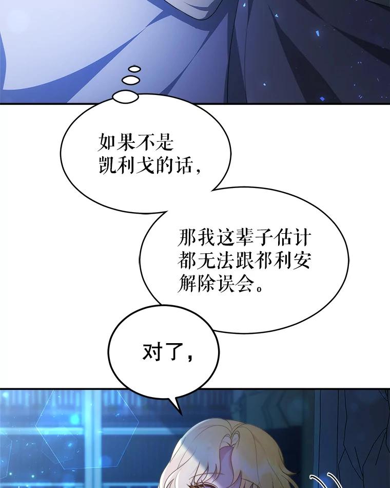 《小说男主竟是我前夫》43.无声的告白 第51页