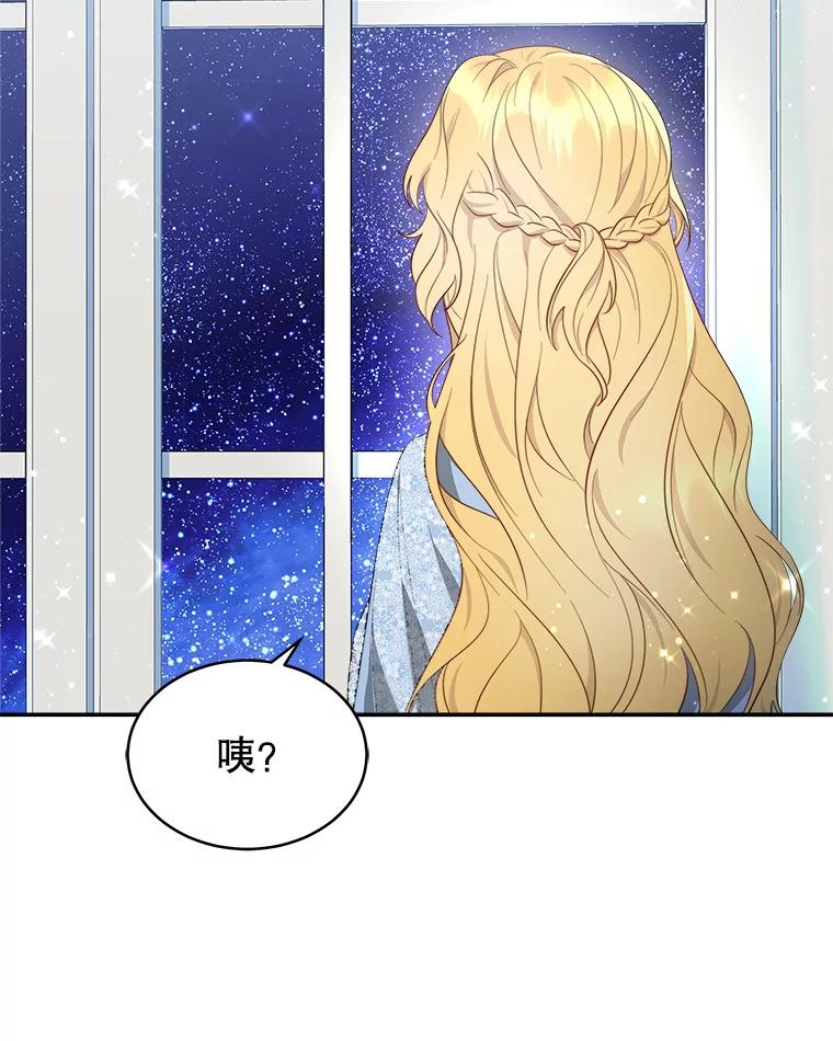 《小说男主竟是我前夫》43.无声的告白 第75页
