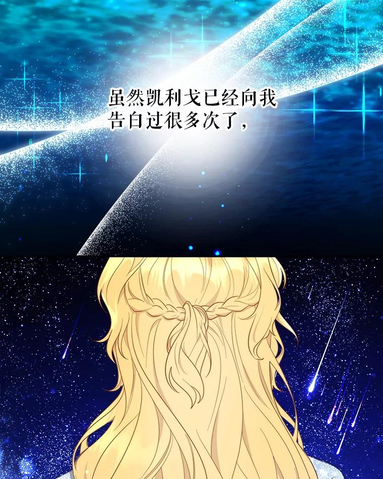 《小说男主竟是我前夫》43.无声的告白 第95页