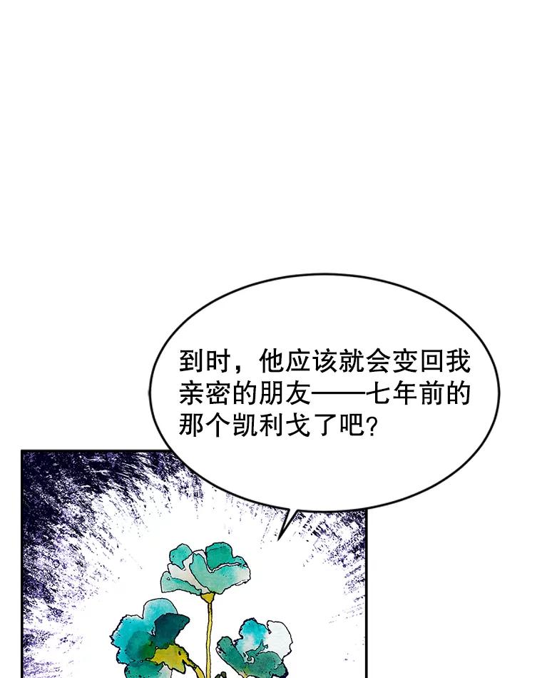 《小说男主竟是我前夫》43.无声的告白 第23页