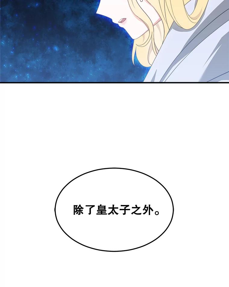 《小说男主竟是我前夫》43.无声的告白 第12页