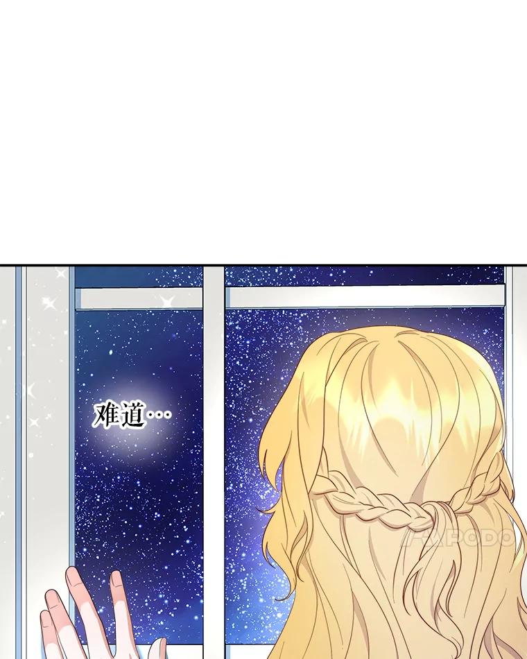 《小说男主竟是我前夫》43.无声的告白 第76页
