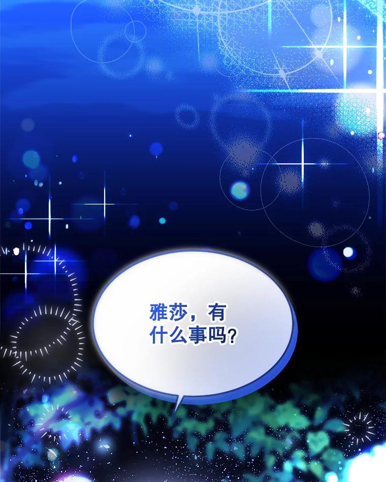 《小说男主竟是我前夫》43.无声的告白 第108页