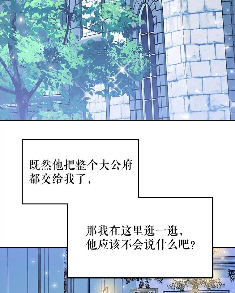 《小说男主竟是我前夫》43.无声的告白 第67页