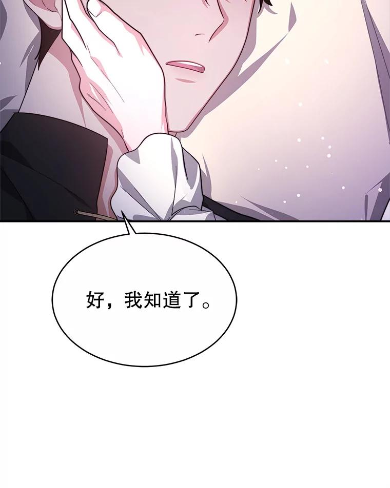 《小说男主竟是我前夫》44.同床共枕 第90页