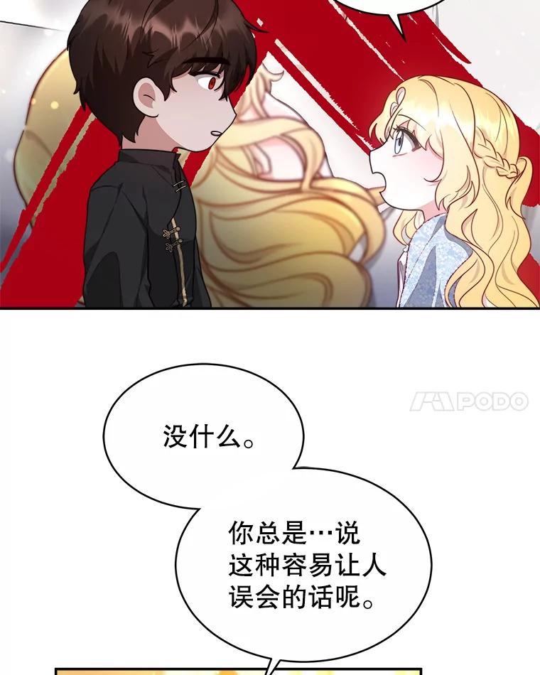《小说男主竟是我前夫》44.同床共枕 第72页