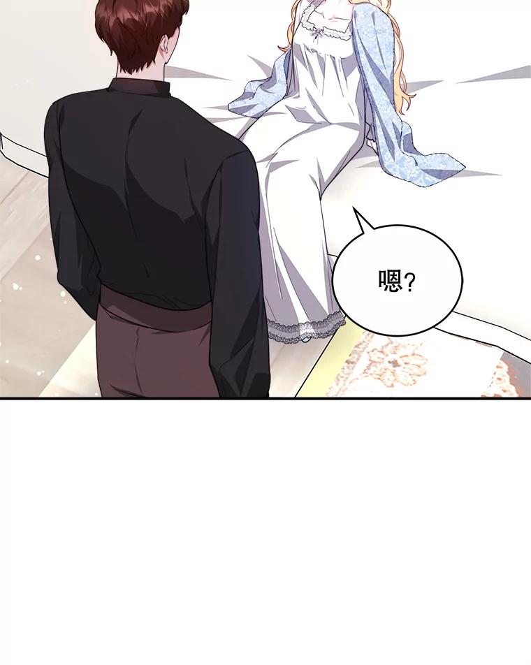 《小说男主竟是我前夫》44.同床共枕 第70页