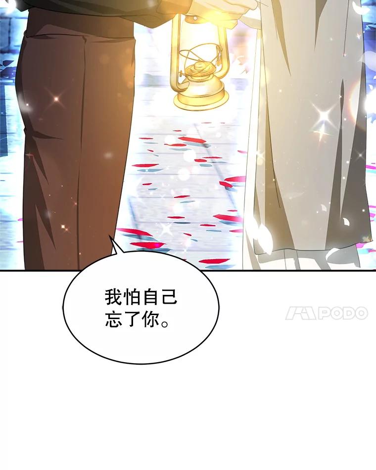 《小说男主竟是我前夫》44.同床共枕 第28页