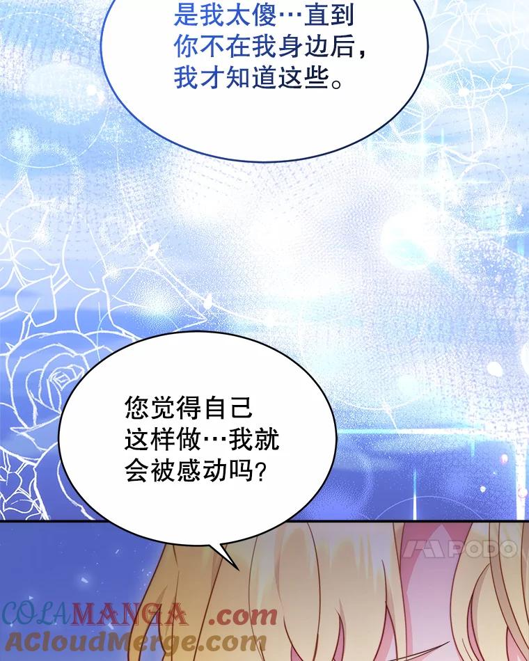 《小说男主竟是我前夫》44.同床共枕 第21页