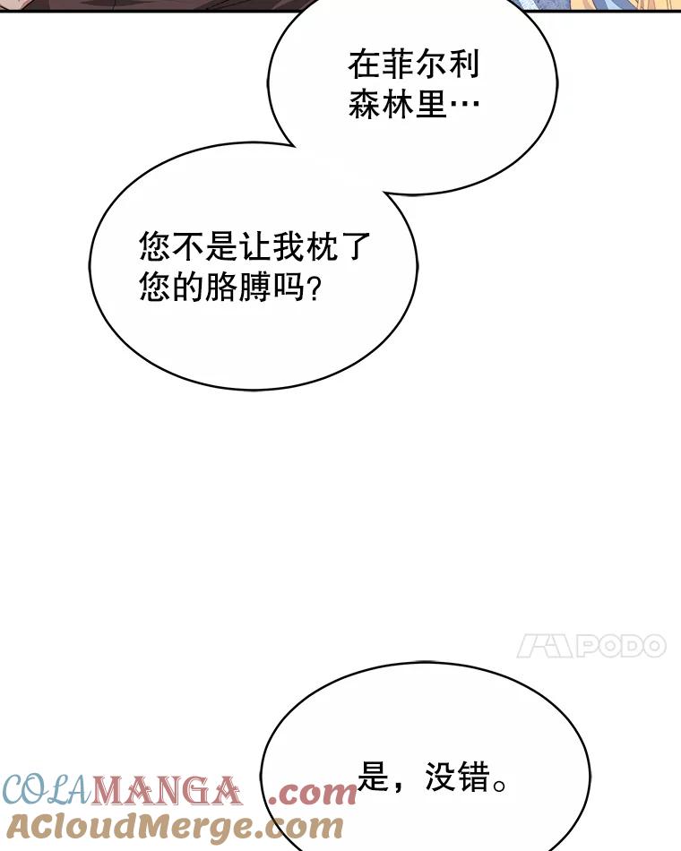 《小说男主竟是我前夫》44.同床共枕 第65页
