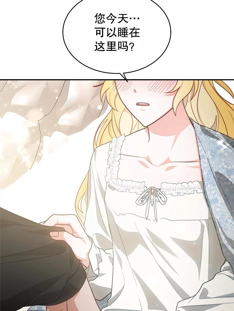 《小说男主竟是我前夫》44.同床共枕 第58页