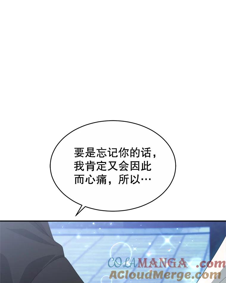 《小说男主竟是我前夫》44.同床共枕 第29页