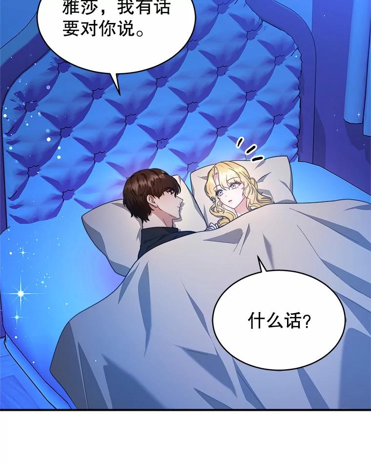 《小说男主竟是我前夫》44.同床共枕 第80页