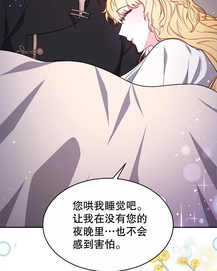 《小说男主竟是我前夫》44.同床共枕 第98页