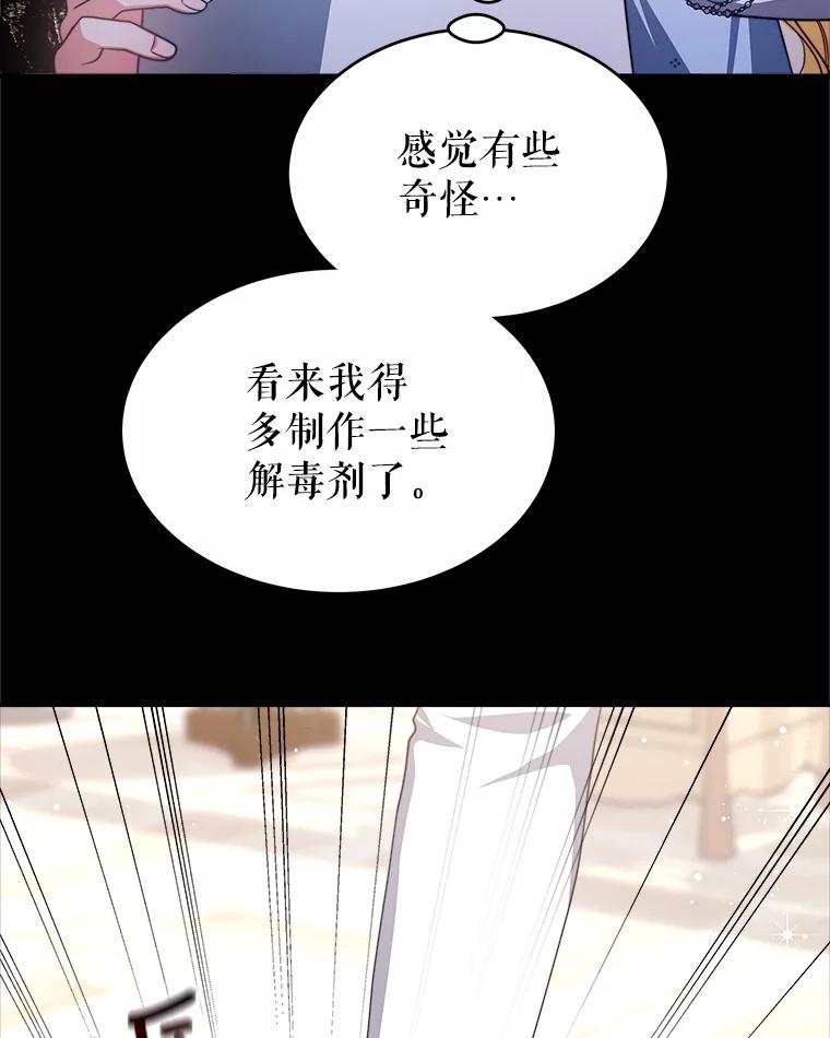 《小说男主竟是我前夫》44.同床共枕 第118页