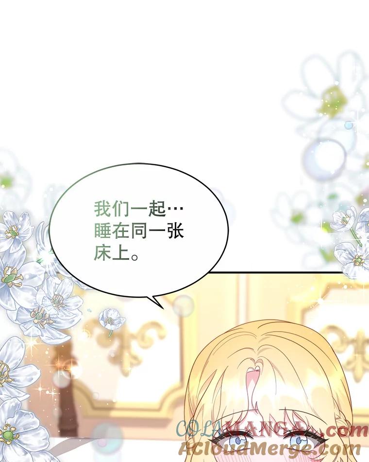 《小说男主竟是我前夫》44.同床共枕 第61页