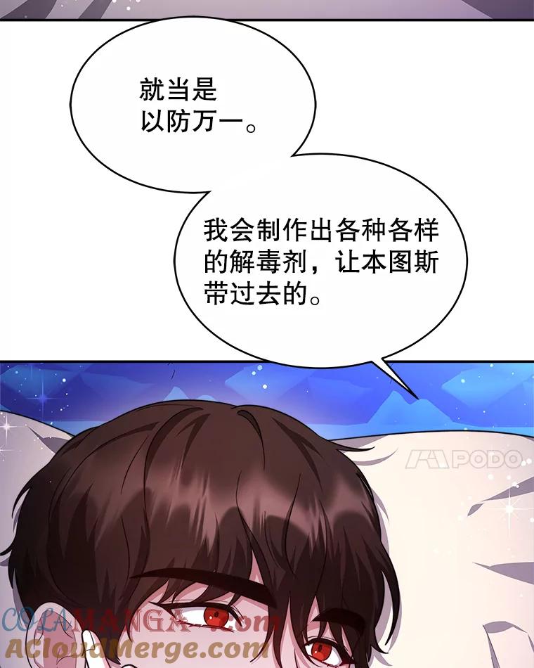《小说男主竟是我前夫》44.同床共枕 第89页