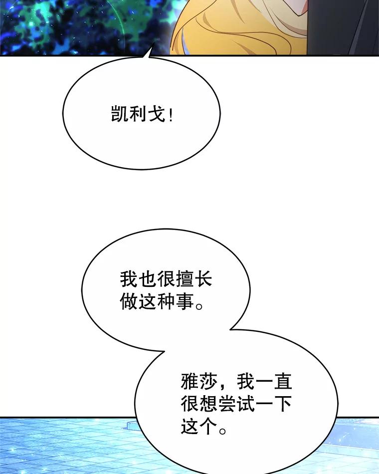 《小说男主竟是我前夫》44.同床共枕 第46页