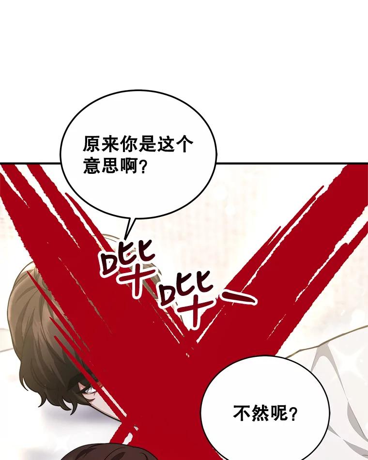 《小说男主竟是我前夫》44.同床共枕 第71页