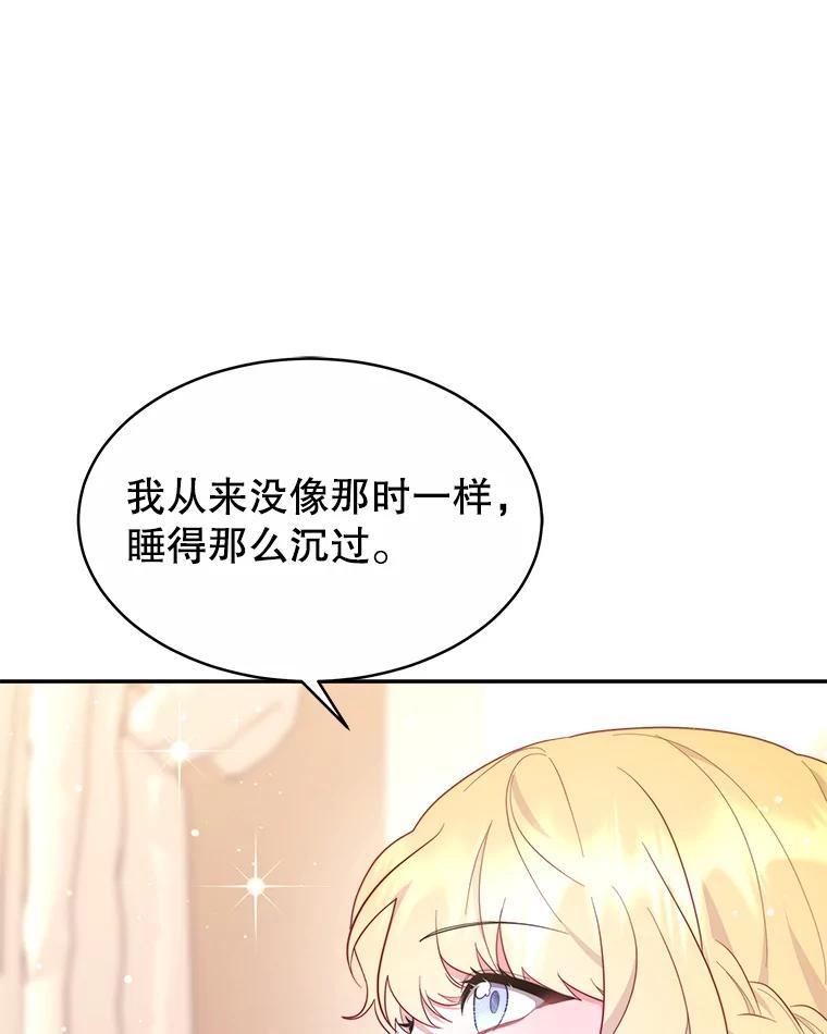 《小说男主竟是我前夫》44.同床共枕 第67页