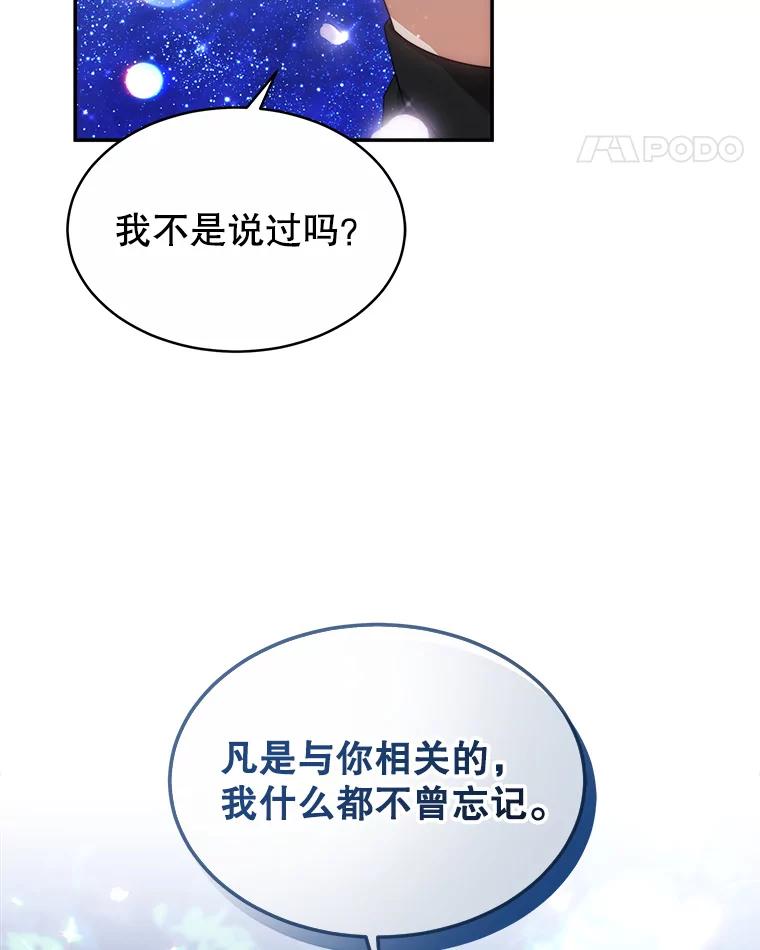 《小说男主竟是我前夫》44.同床共枕 第8页