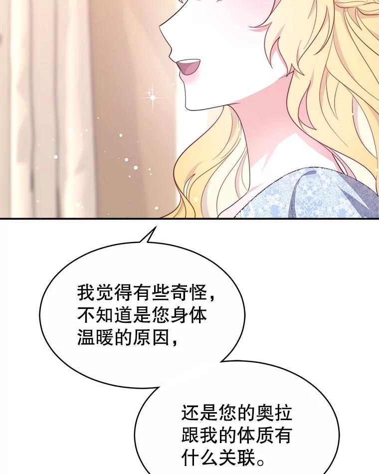 《小说男主竟是我前夫》44.同床共枕 第68页