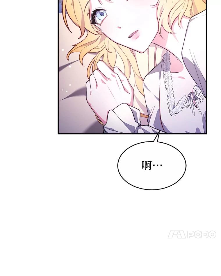 《小说男主竟是我前夫》44.同床共枕 第82页