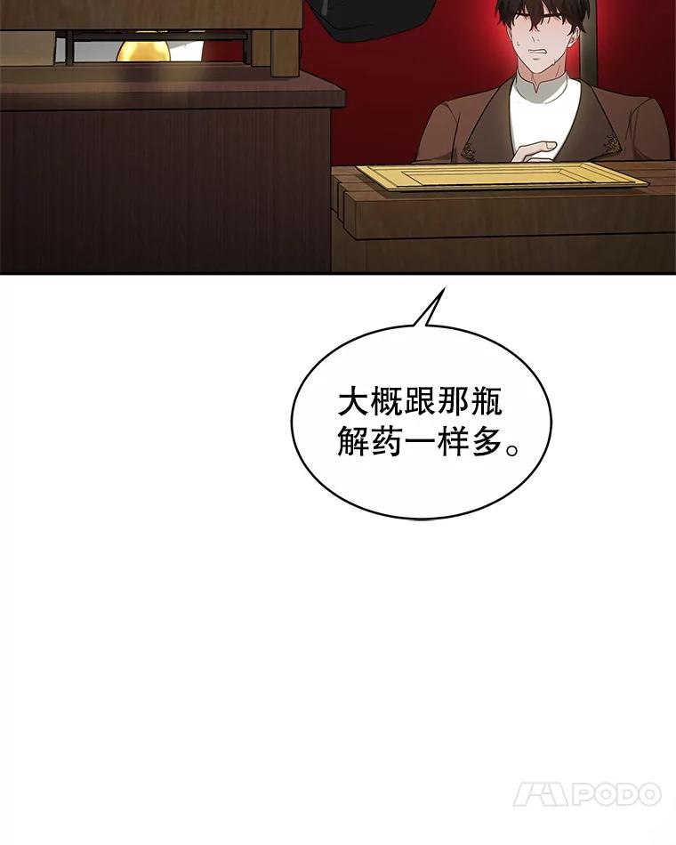 《小说男主竟是我前夫》45.中毒 第79页