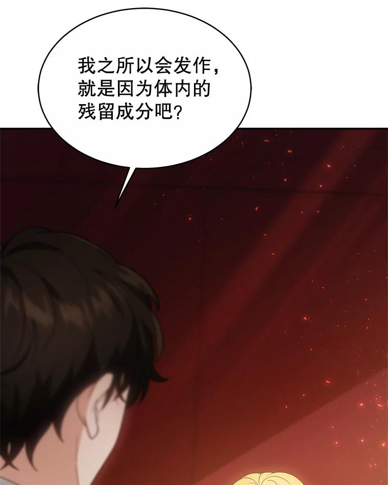 《小说男主竟是我前夫》45.中毒 第114页