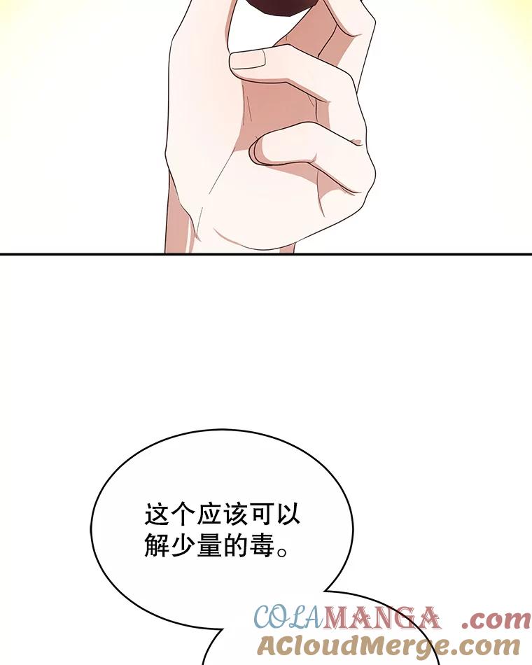 《小说男主竟是我前夫》45.中毒 第77页