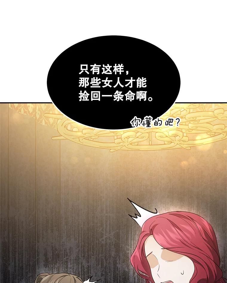 《小说男主竟是我前夫》45.中毒 第43页