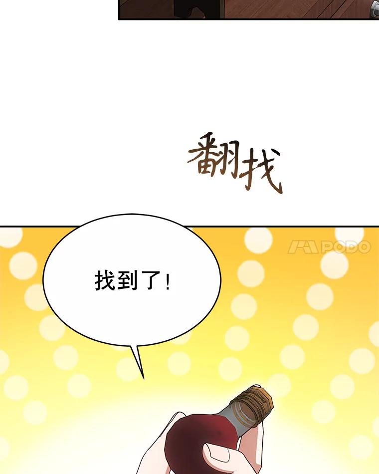 《小说男主竟是我前夫》45.中毒 第76页