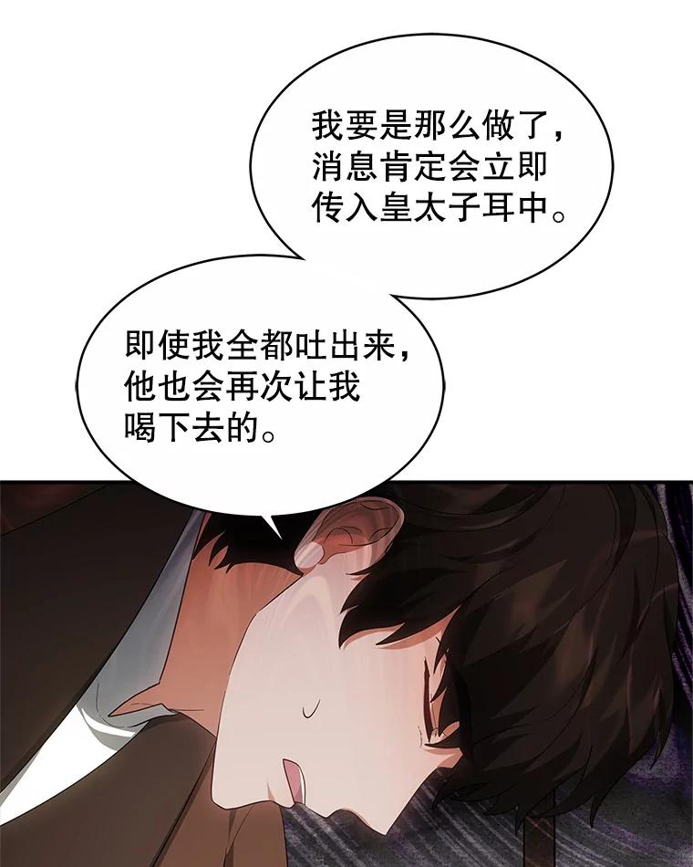 《小说男主竟是我前夫》45.中毒 第63页
