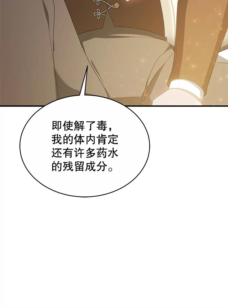 《小说男主竟是我前夫》45.中毒 第111页
