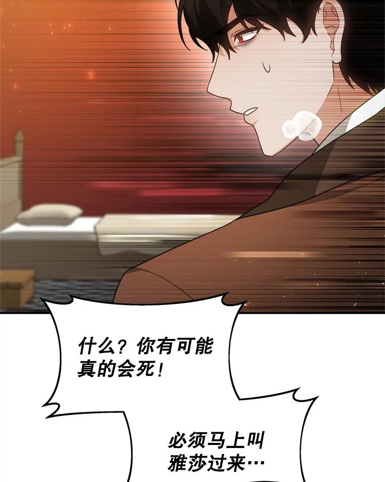 《小说男主竟是我前夫》45.中毒 第88页