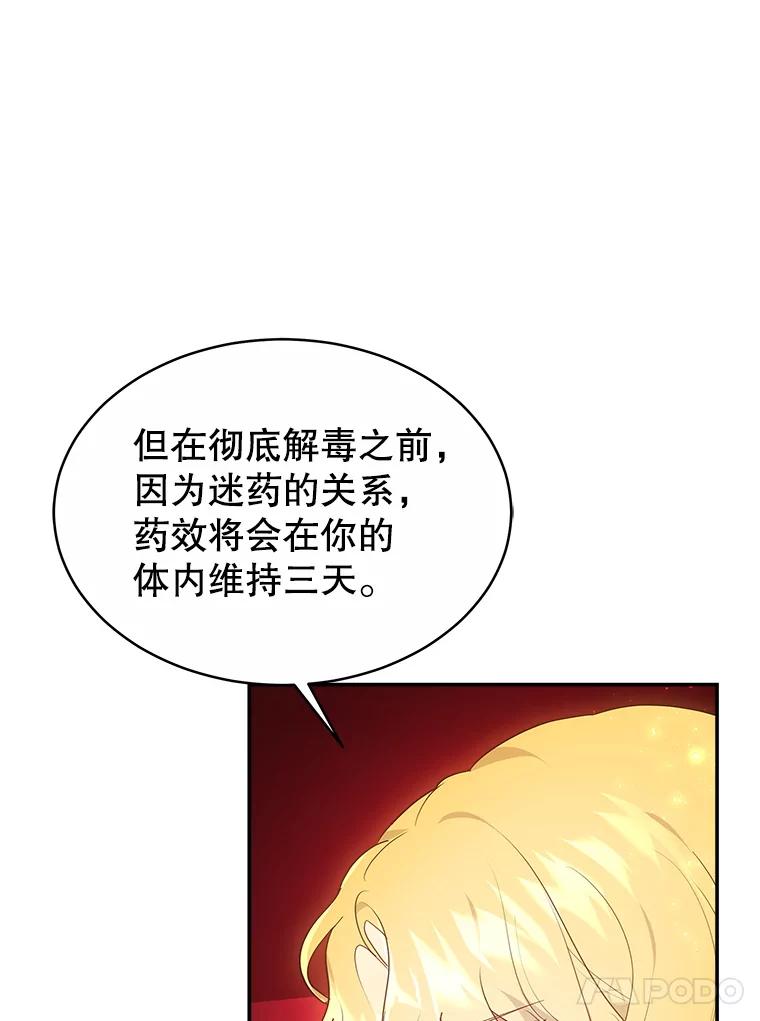 《小说男主竟是我前夫》45.中毒 第107页
