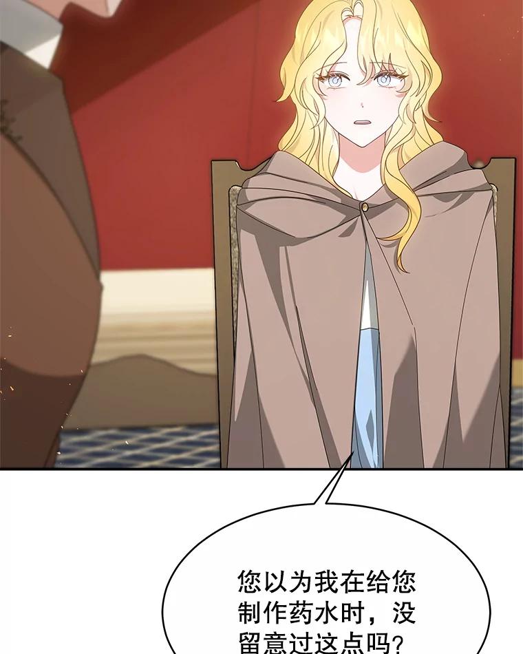 《小说男主竟是我前夫》45.中毒 第115页