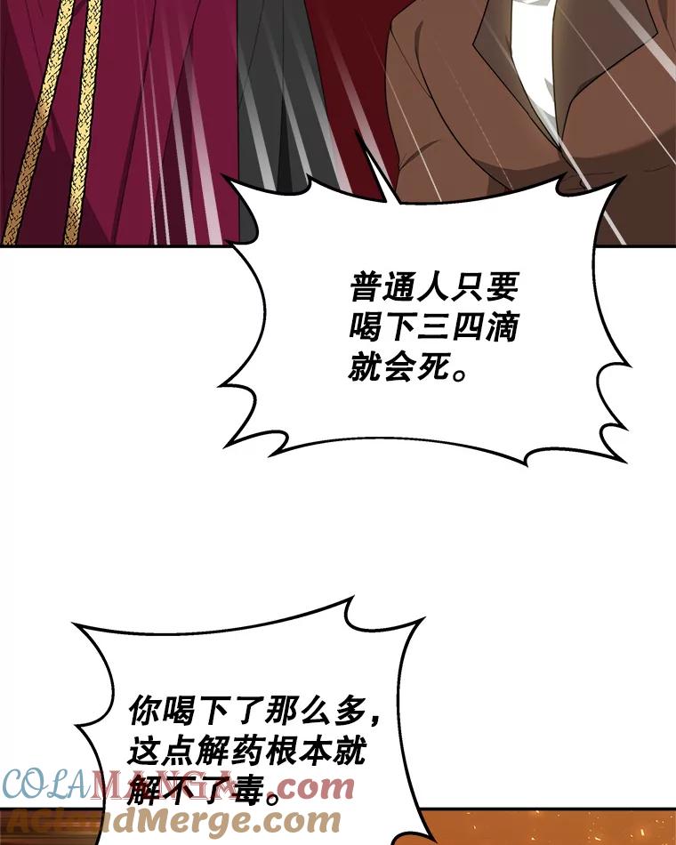《小说男主竟是我前夫》45.中毒 第85页