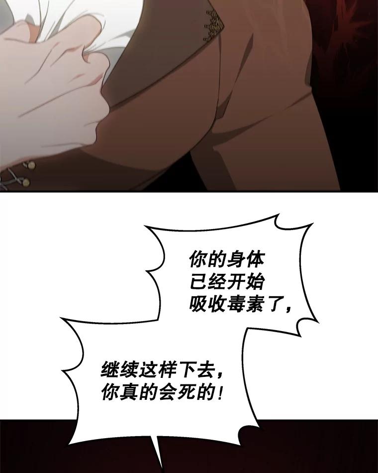 《小说男主竟是我前夫》45.中毒 第94页