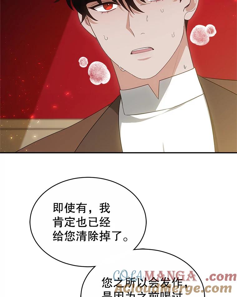 《小说男主竟是我前夫》45.中毒 第117页