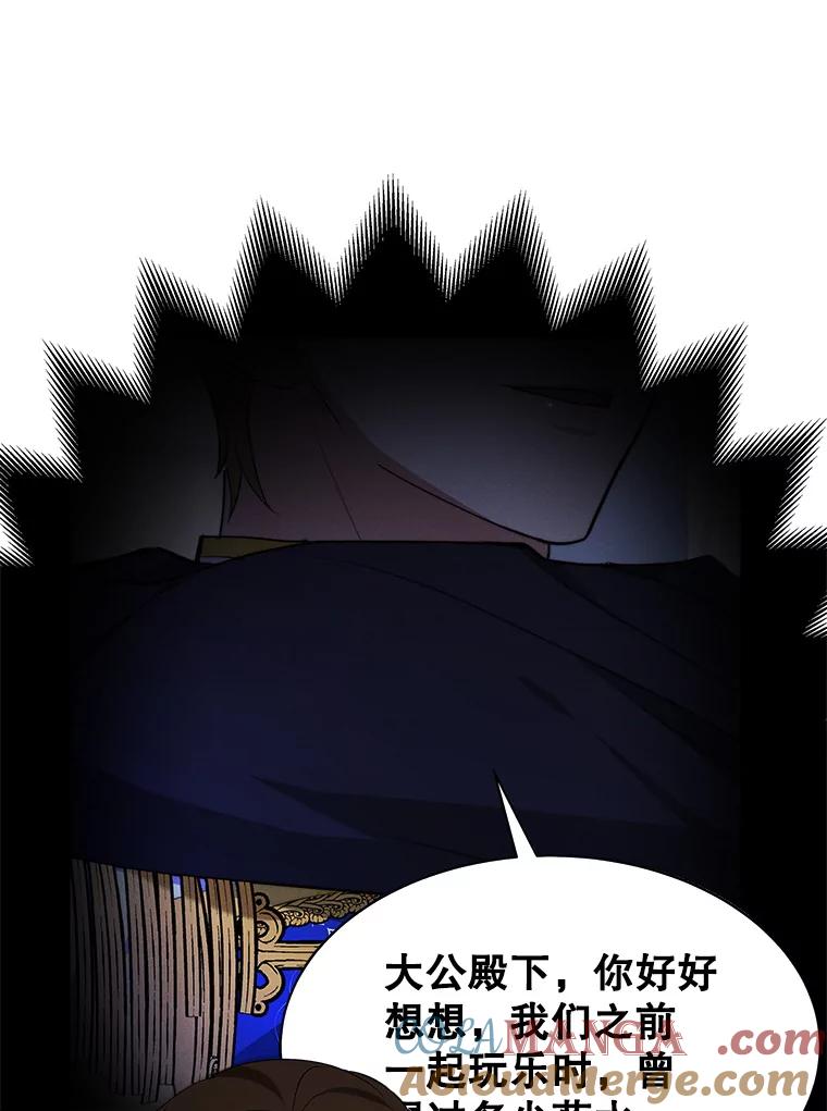 《小说男主竟是我前夫》45.中毒 第109页