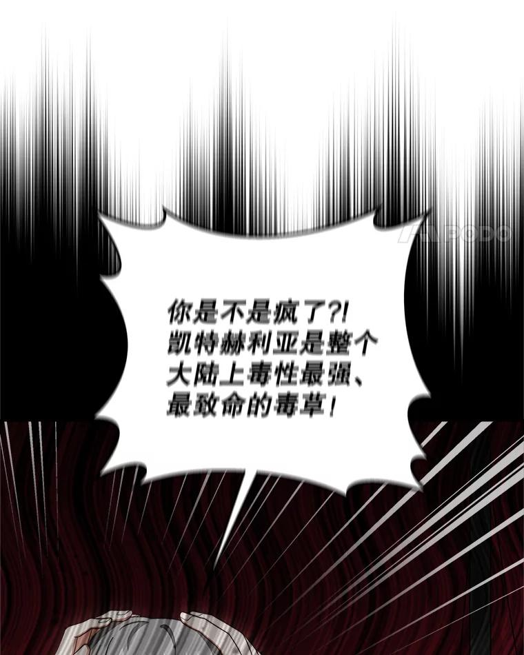 《小说男主竟是我前夫》45.中毒 第83页