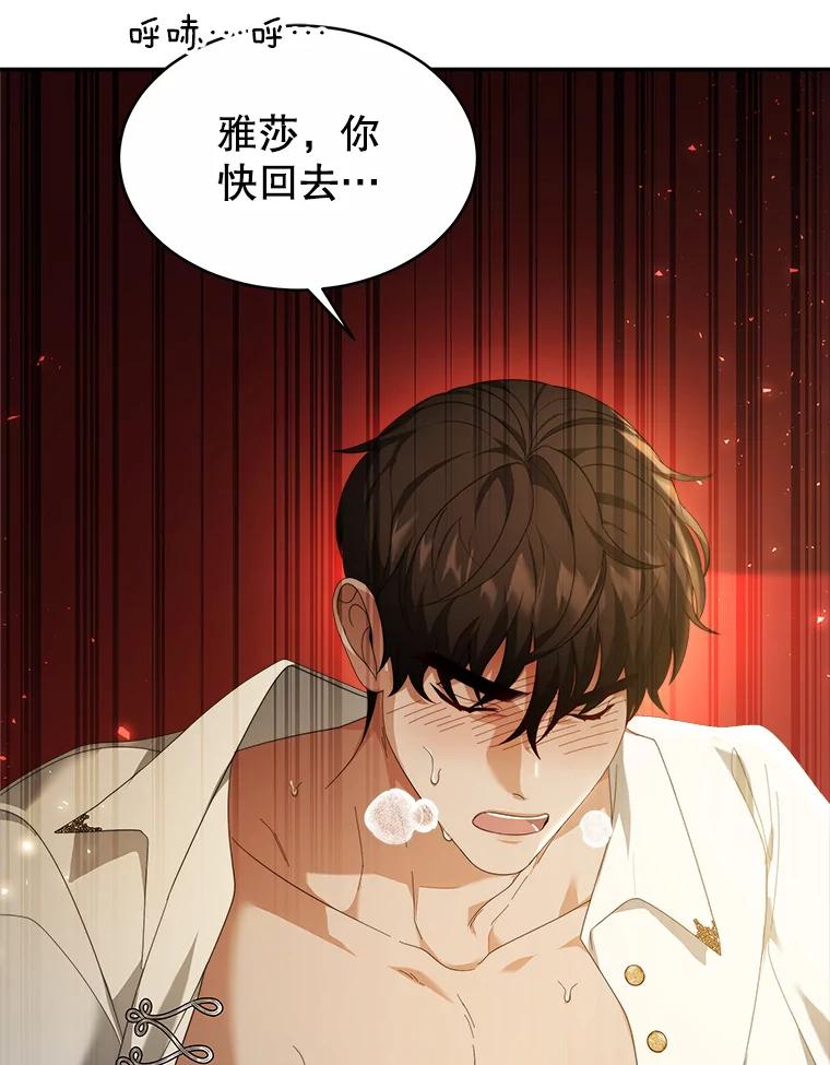 《小说男主竟是我前夫》45.中毒 第126页
