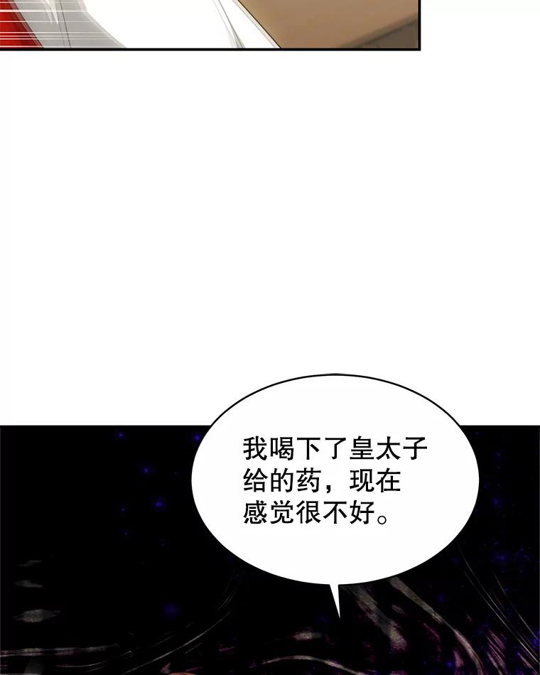 《小说男主竟是我前夫》45.中毒 第60页
