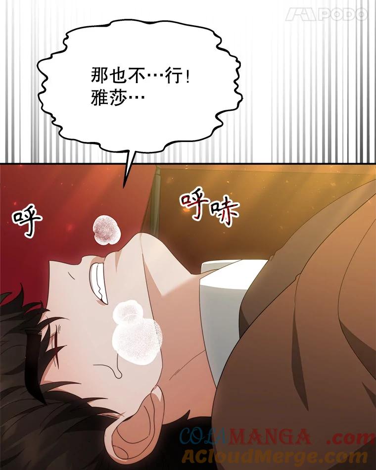 《小说男主竟是我前夫》45.中毒 第97页