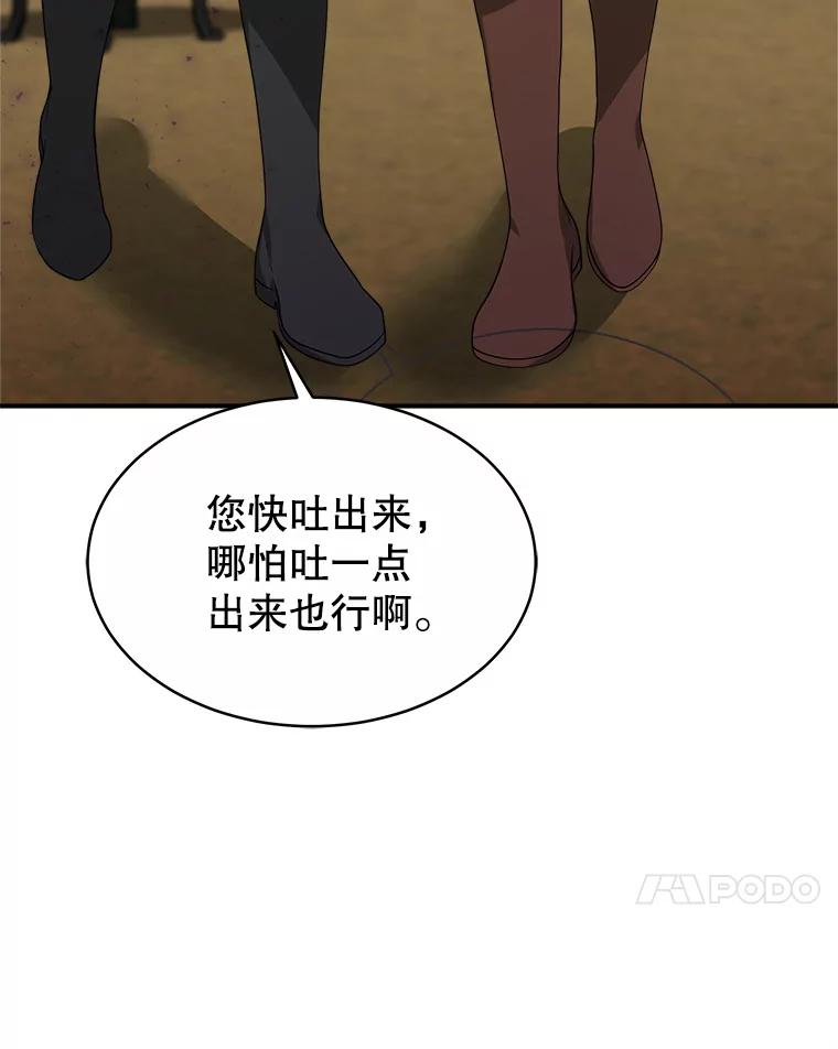 《小说男主竟是我前夫》45.中毒 第62页