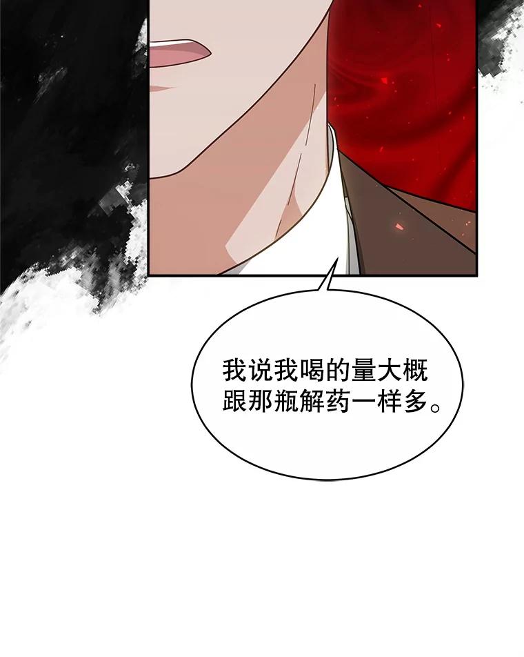 《小说男主竟是我前夫》45.中毒 第82页