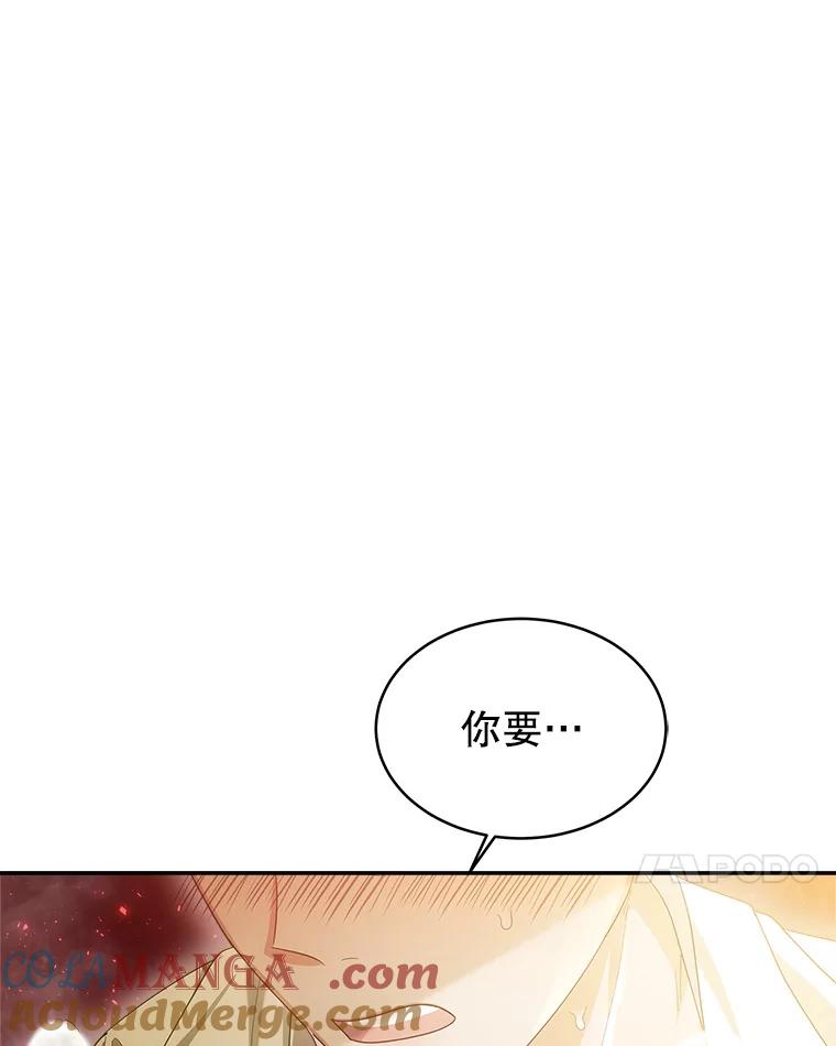 《小说男主竟是我前夫》46.解毒 第21页