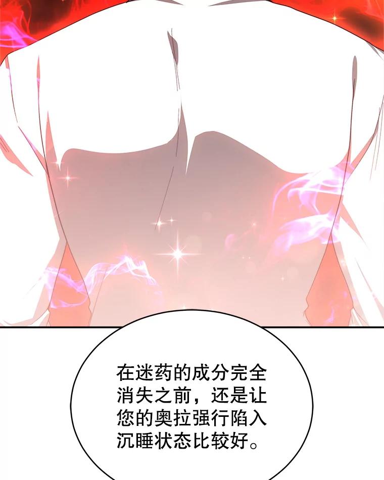 《小说男主竟是我前夫》46.解毒 第54页